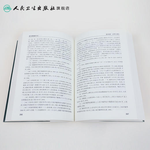 黄帝医籍研究 商品图4