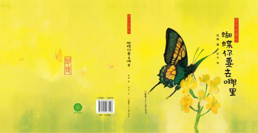 蝴蝶你要去哪里 ——点虫虫系列 商品图1