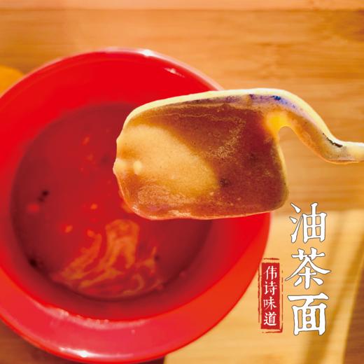 【伟诗味道】油茶面 商品图4