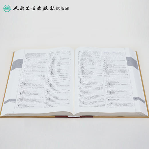 [旗舰店 现货]中医方剂大辞典 第2版 第二册 彭怀仁 王旭东 吴承艳 孙世发 主编 方剂学 9787117210645 2016年3月参考书 人卫 商品图4