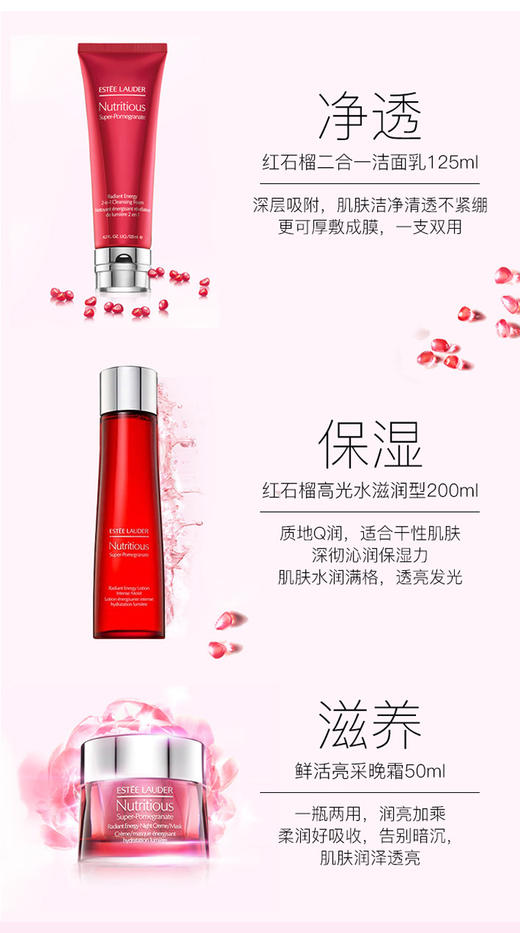 【中欧班列精选】雅诗兰黛红石榴三件套新版 晚霜50ml+爽肤水200ml+洁面125ml. 商品图10