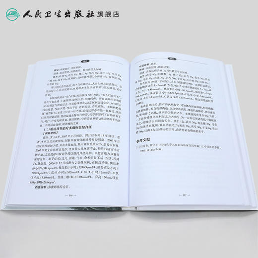 [旗舰店 现货]临证方药量效求真 仝小林 王涵 主编 9787117264716 中药学 2018年6月参考书 人民卫生出版社 商品图4