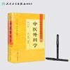 中医药学高级丛书 中医外科学(第2版) 商品缩略图3