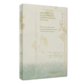 [旗舰店 现货] 中药传奇（法文版）张伟 主译 中医保健 9787117278942 2019年1月生活类图书 人民卫生出版社