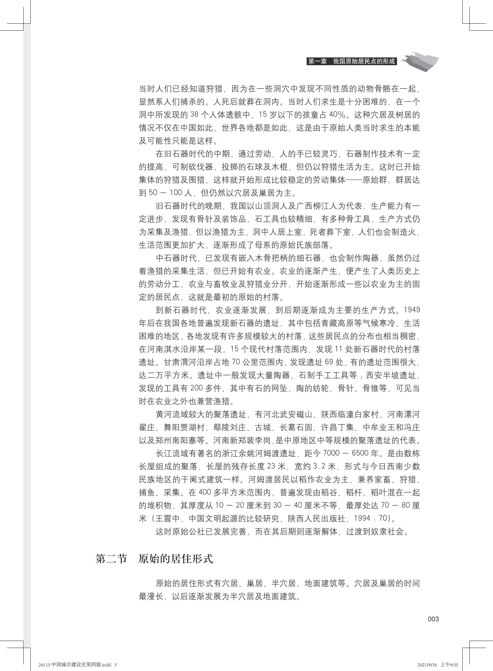 26113 中国城市建设史第四版_04.jpg