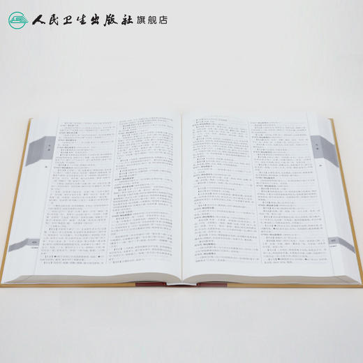 [旗舰店 现货]中医方剂大辞典（第2版）第六册 彭怀仁 王旭东 吴承艳 主编 9787117213516 2016年9月参考书 人民卫生出版社 商品图4