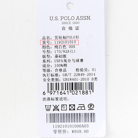 （Z）【自营】U.S.POLO 男短袖POLO衫 1192101010 商品图3