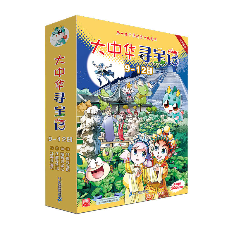 大中华寻宝记全28册