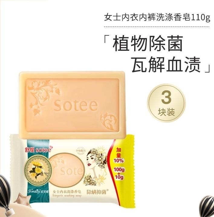 红贝缇内衣皂110g*3