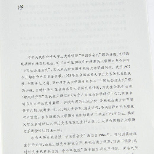 【独家定制】梁庚尧《中国社会史》 商品图3