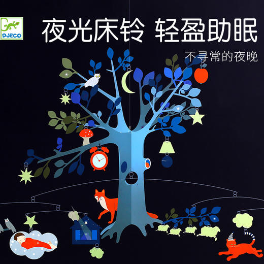 DJECO最唯美浪漫的陪伴-夜光床铃/风铃，适合任何年龄层，小众品味单品 商品图1