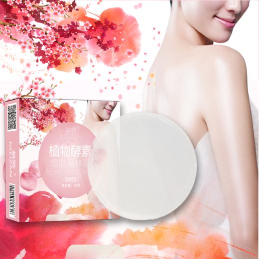 魅赞植物酵素配方柔嫩润肤温和晶体皂50g 商品图3