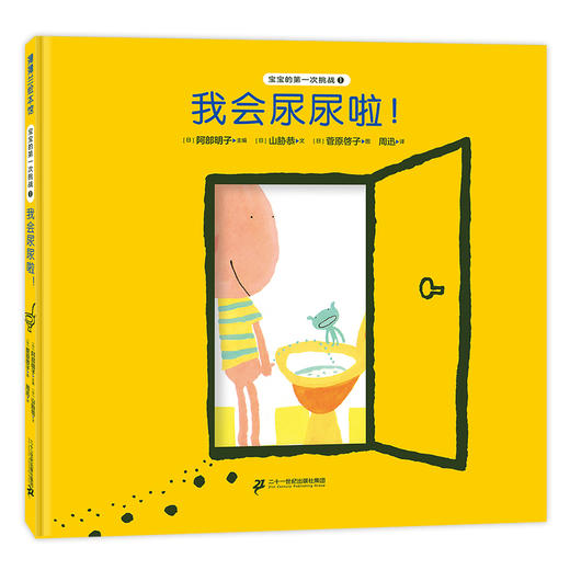 宝宝的第一次挑战系列（3册）——精装 2岁以上 成长 生活习惯 宝宝快乐成长实用指南 幼儿园读物 睡前故事 商品图2