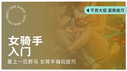 爱上一匹野马：女骑手入门 商品图0