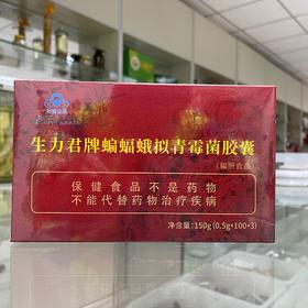 【买1赠1】蝙蝠蛾拟青霉菌胶囊（原冬虫夏草粉胶囊）