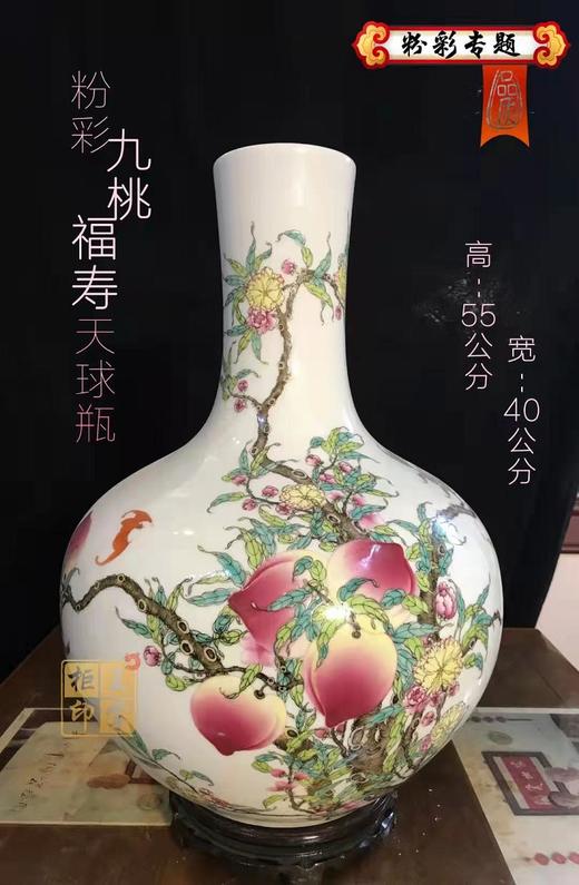 刘文平 : 粉彩九桃福寿天球瓶 商品图0