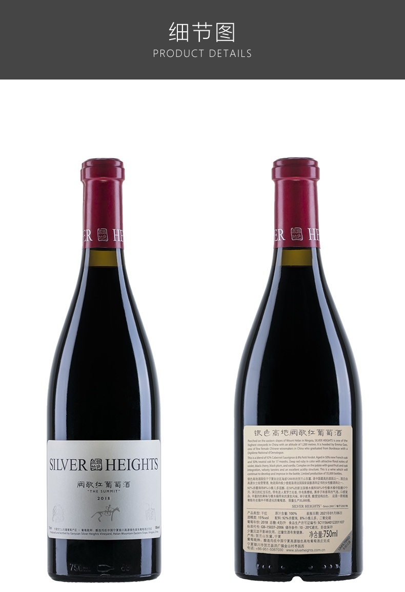 银色高地阙歌红葡萄酒2018年