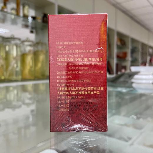 【买1赠1】蝙蝠蛾拟青霉菌胶囊（原冬虫夏草粉胶囊） 商品图2