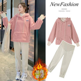 【包容各种孕妈身材】孕妇装套装秋冬装羊羔毛加绒加厚两件套时尚款宽松大码卫衣