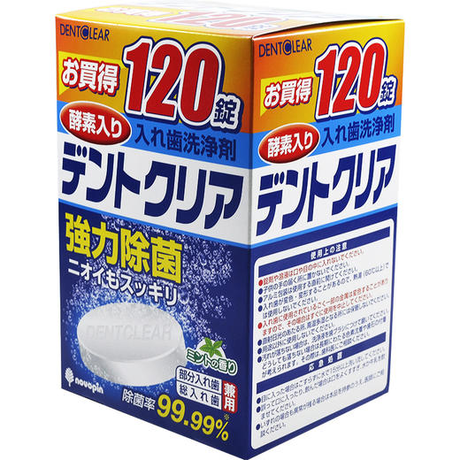 包邮！日本纪阳NOVOPIN假牙/牙套清洁片120片 商品图2