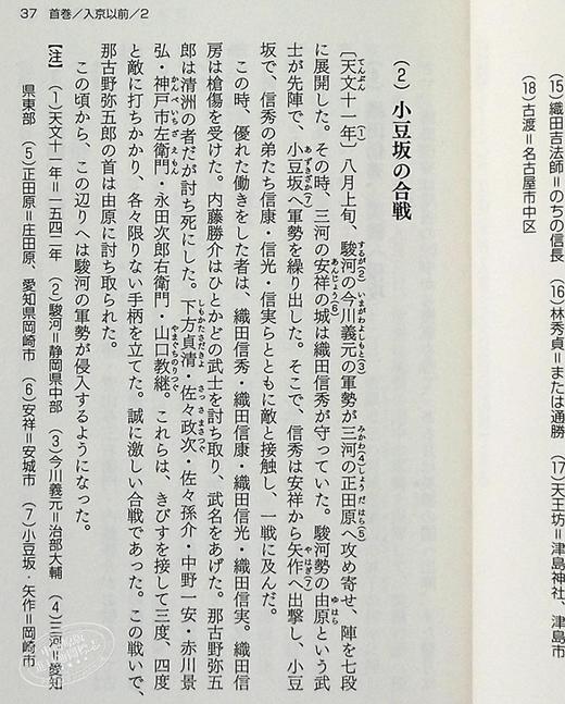 【中商原版】信长公记 现代语译 太田牛一 中川太古 日文原版 現代語訳 信長公記 新人物文庫 商品图6