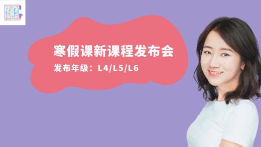寒假新课程发布会 商品图0