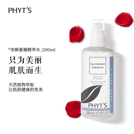 百货世界-隐逸-秋冬防护菲茨突厥蔷薇精萃水200ml 商品图0