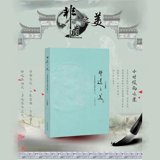 非遗之美——山东省非物质文化遗产赏析（一） 商品图1