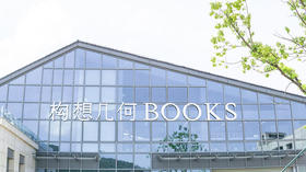  来九龙湖理想世界，一个人做梦，不如一起做梦~丨晚安书店NO.38 