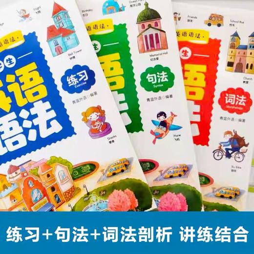 【3-6年级】小学英语满分作文  小学英语语法（全5册） 商品图8