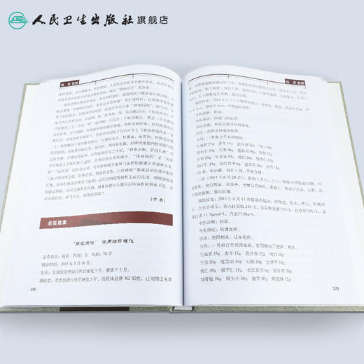 北京同仁堂中医大师临证传薪录  人卫社参考书 商品图4