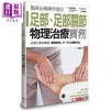 【中商原版】足部 足部关节物理治疗实务 港台原版 片寄正树 枫叶社 商品缩略图0
