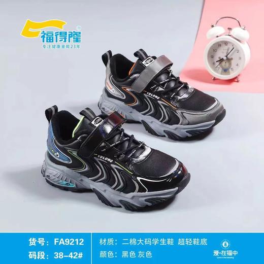 福得隆新款二棉9212  38-42码 商品图0