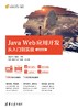 Java Web应用开发从入门到实战（微课视频版） 商品缩略图0