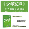 少年发声 孩子们倾吐的树洞 6-18岁俞立中 杨东平 陈默等教育名家联袂 触动家长的醒脑之书 商品缩略图0