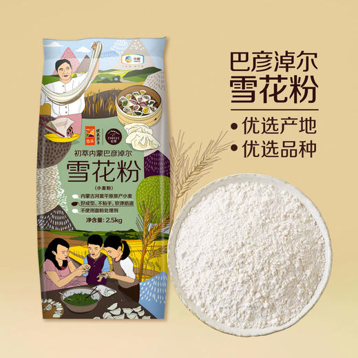 中粮初萃巴彦淖尔（河套平原）雪花粉2.5kg家用中筋优质小麦面粉（新老包装随机发货） 商品图0