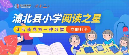 蒙竹小学“阅读之星”打卡活动 商品图0