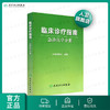 临床诊疗指南 急诊医学分册 商品缩略图0