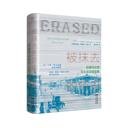 被抹去的历史 巴拿马运河无人诉说的故事 商品图0