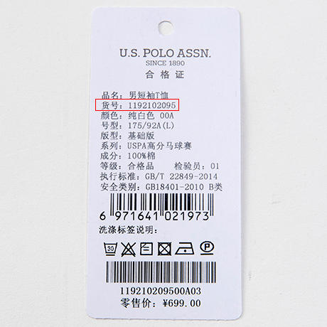 （Z）【自营】U.S.POLO 男短袖T恤 1192102095 商品图3