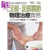 【中商原版】足部 足部关节物理治疗实务 港台原版 片寄正树 枫叶社 商品缩略图1