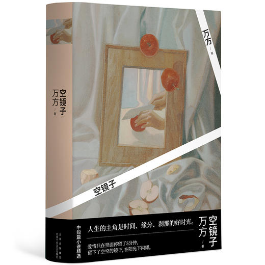 万方：空镜子 商品图2