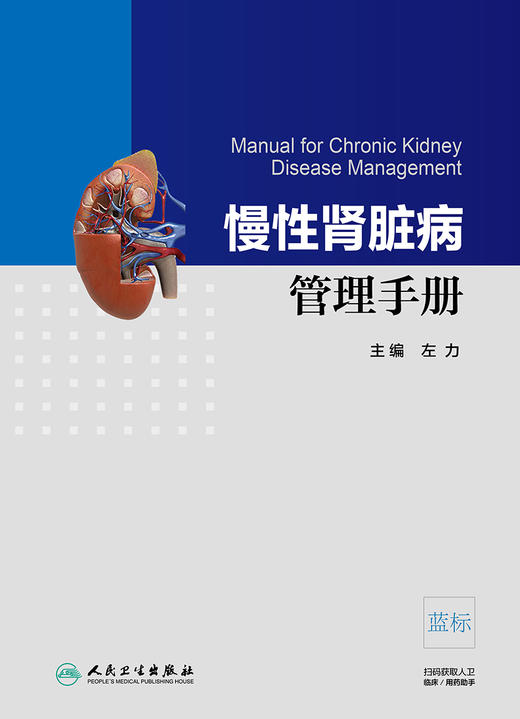 慢性肾脏病管理手册 商品图1