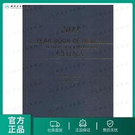 2013 YEAR BOOK OF HEALTH IN THE PEOPLE’S REPUBLIC OF CHINA（中国卫生年鉴2013英文版）