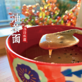 【伟诗味道】油茶面