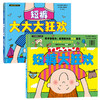 短裤嗨翻天系列（2册）——精装 3岁以上 逗趣幽默 欢乐成长 想象力 幼儿园读物 睡前故事 商品缩略图0