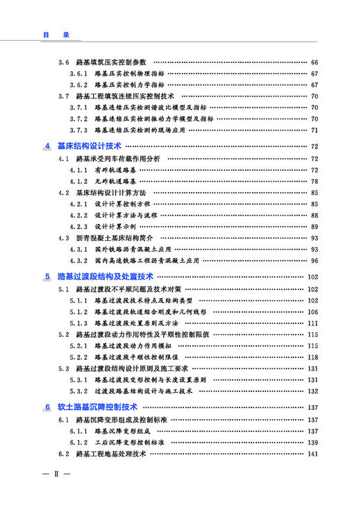 978-7-113-27781-9 高速铁路路基  罗强,魏永幸,等 商品图3