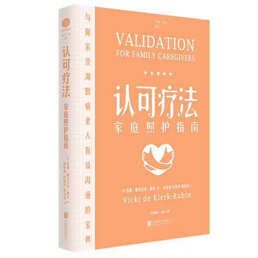 认可疗法家庭照护指南（精装版） 商品图1