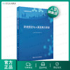 环境变迁与人类生育力改变 杨菁乔杰主编 2020年6月参考书 商品缩略图0