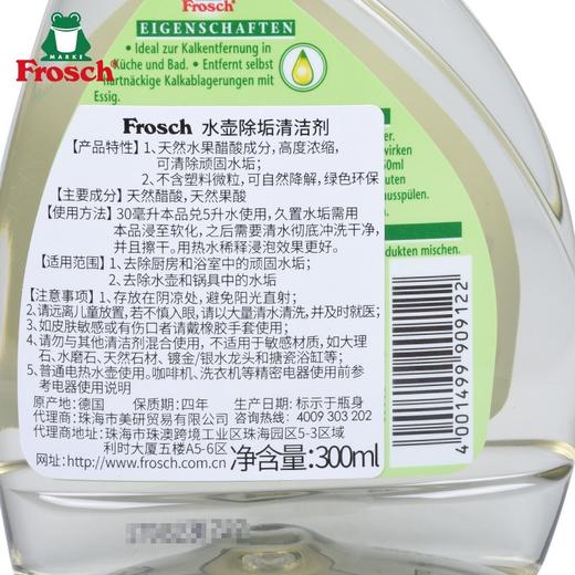 Frosch 福纳斯德国进口厨房餐具浴室洗手间卫生间除水垢清洁剂300ml 商品图6